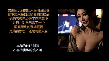 ASMR中文音声：换妻陷阱现场直播，性感御姐耳畔调教玩弄，绿帽羞辱实时高潮