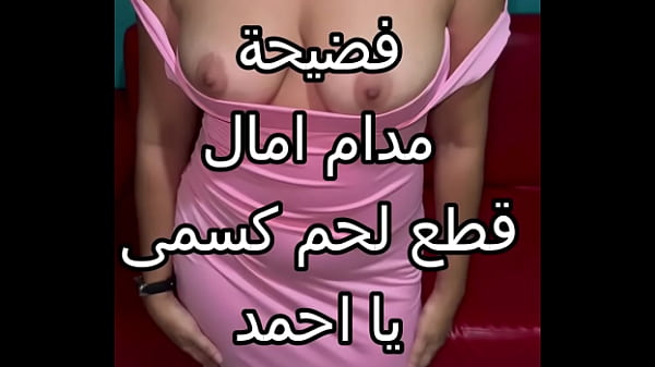 مشهد جنسي عربي محموم: زوج صديقتي يربطني للجدار ليلاً ويقضم شفتي قبل أن يغتصب فرجي بعنف