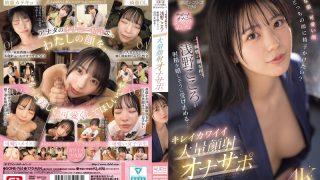 SONE-765 Jangan Crot Duluan, Anjing! – Kokoro Asano, Sange Banget