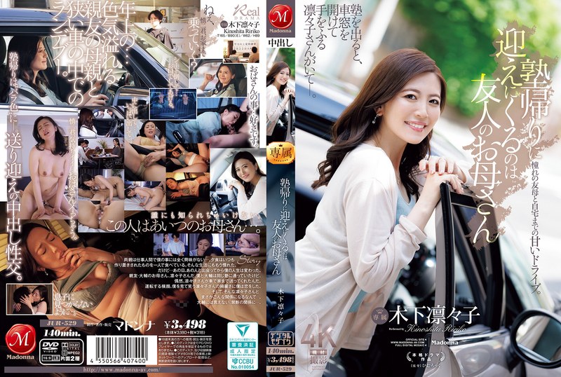JUR-529 Yang jemput gue pulang sekolah ternyata emak temen gue, Kinoshita Rinko, bikin anget.
