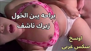 سكس عربي نار، كنت عند صاحبتي وجوزها عينه على طيزي، وراكي دخلني الأوضة وركب عليا وناكني أحووو، كفاية كده انت واخد ايه